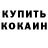 Кетамин ketamine Azen Kwed