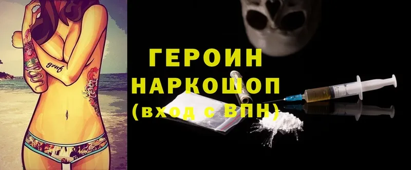 Героин Heroin  darknet клад  Кашин 